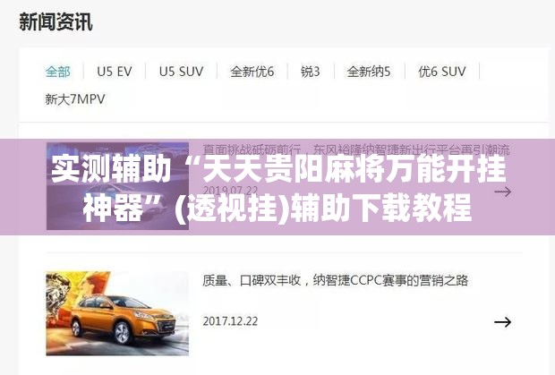 实测辅助“天天贵阳麻将万能开挂神器”(透视挂)辅助下载教程