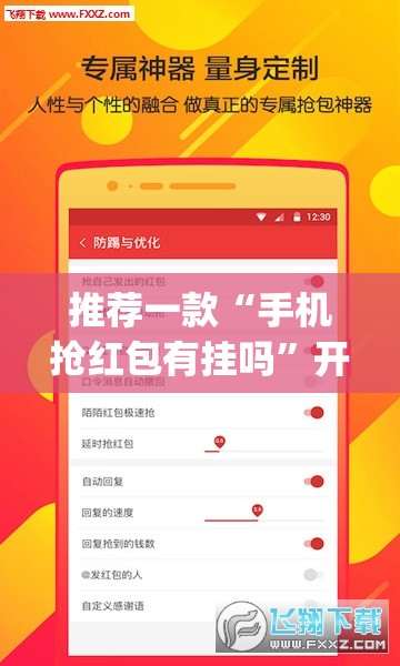 推荐一款“手机抢红包有挂吗	”开挂(透视)最新辅助详细