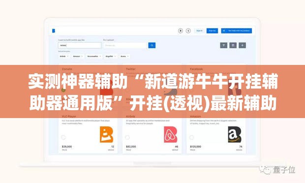 实测神器辅助“新道游牛牛开挂辅助器通用版”开挂(透视)最新辅助详细