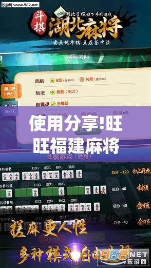 使用分享!旺旺福建麻将开挂神器”开挂(透视)辅助教程