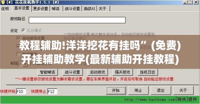 教程辅助!洋洋挖花有挂吗”(免费)开挂辅助教学(最新辅助开挂教程)