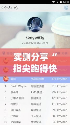 实测分享“指尖跑得快能控制输赢吗	”(辅助神器)开挂详细教程