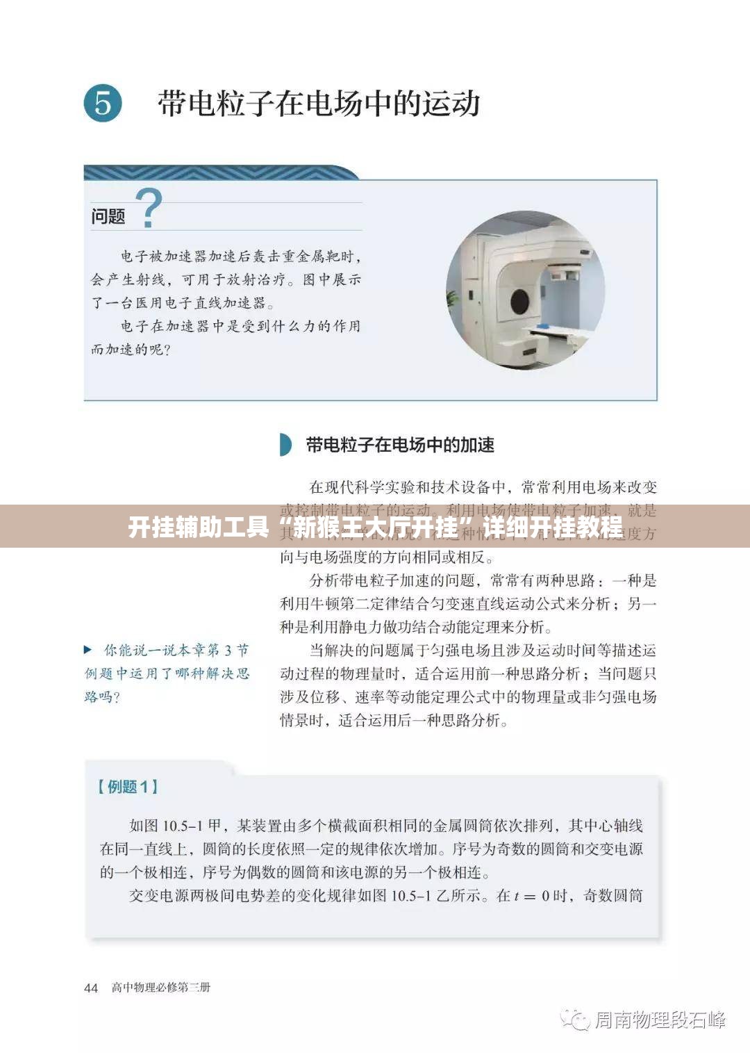 开挂辅助工具“新猴王大厅开挂”详细开挂教程