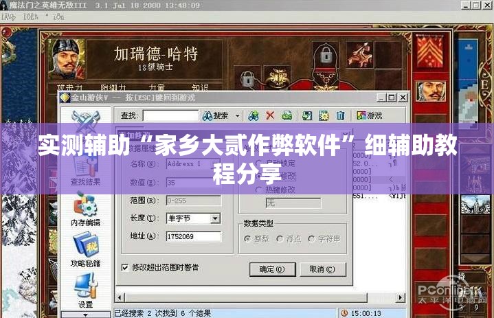 实测辅助“家乡大贰作弊软件”细辅助教程分享