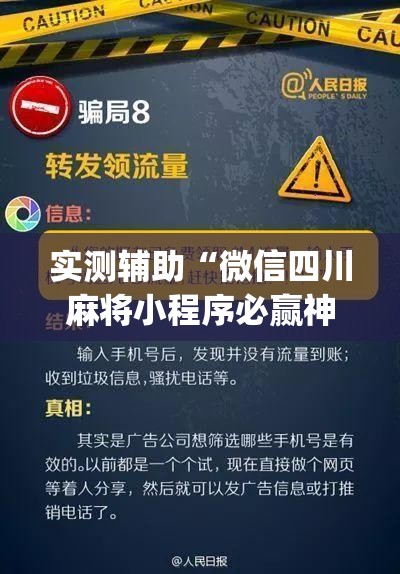 实测辅助“微信四川麻将小程序必赢神器”(辅助神器)开挂详细教程