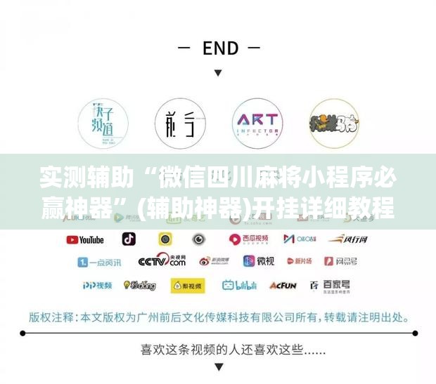实测辅助“微信四川麻将小程序必赢神器	”(辅助神器)开挂详细教程