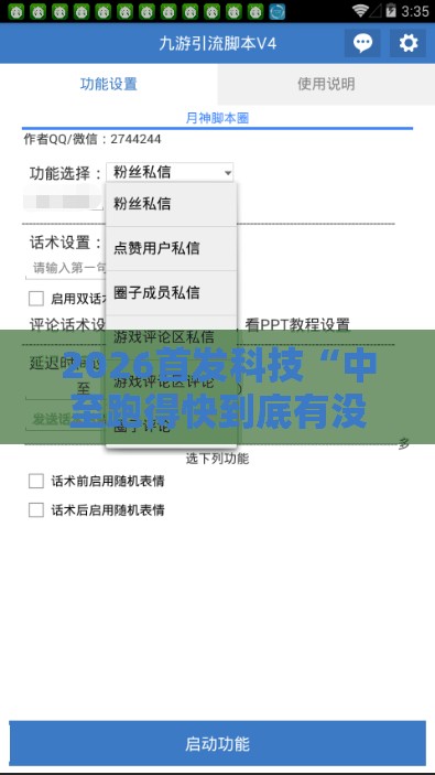 2026首发科技“中至跑得快到底有没有挂	”开挂辅助脚本+详细开挂安装教程
