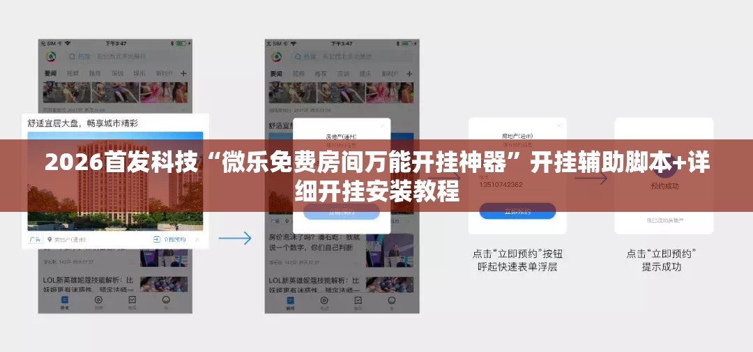 2026首发科技“微乐免费房间万能开挂神器”开挂辅助脚本+详细开挂安装教程