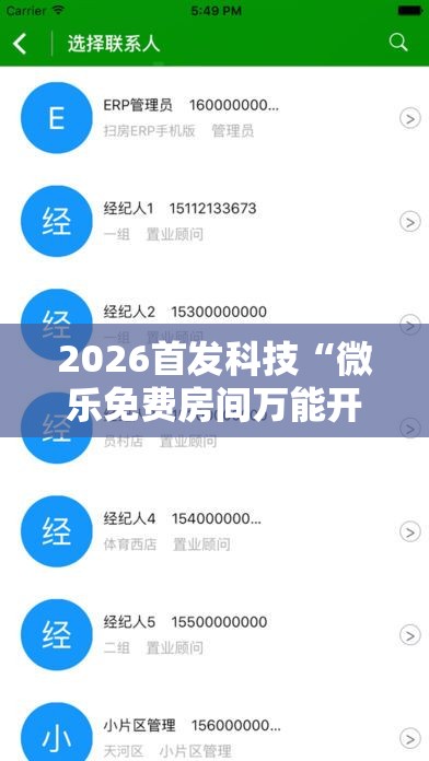 2026首发科技“微乐免费房间万能开挂神器	”开挂辅助脚本+详细开挂安装教程