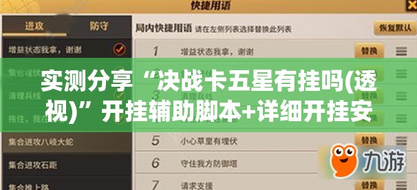 实测分享“决战卡五星有挂吗(透视)	”开挂辅助脚本+详细开挂安装教程