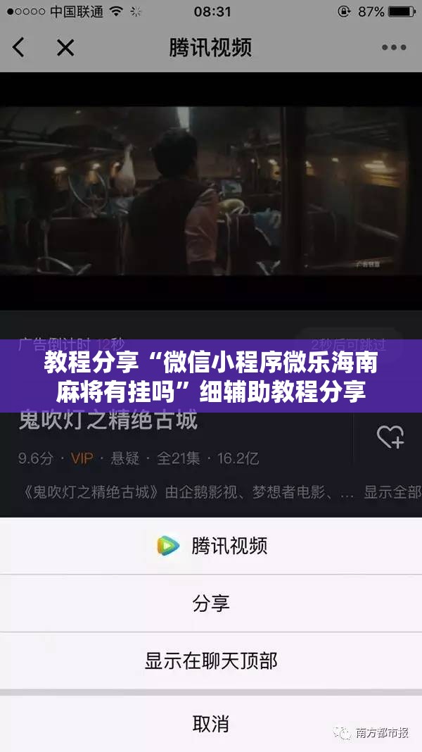 教程分享“微信小程序微乐海南麻将有挂吗”细辅助教程分享
