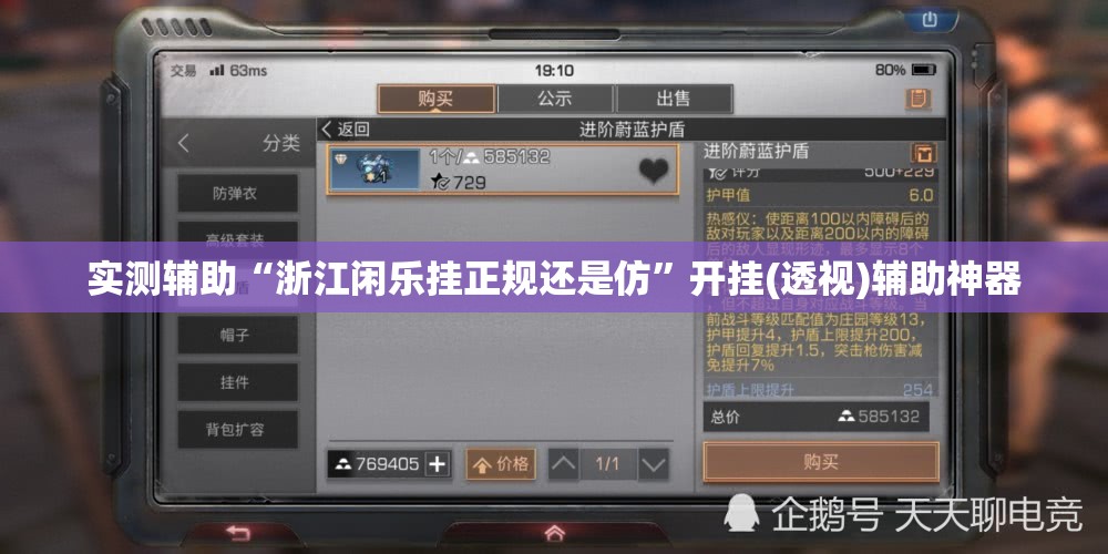 实测辅助“浙江闲乐挂正规还是仿”开挂(透视)辅助神器