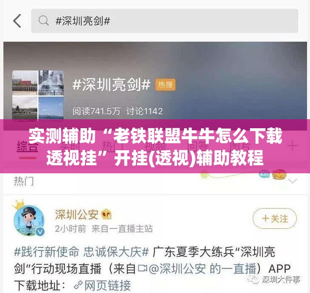 实测辅助“老铁联盟牛牛怎么下载透视挂”开挂(透视)辅助教程