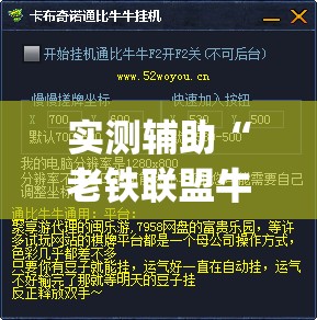 实测辅助“老铁联盟牛牛怎么下载透视挂”开挂(透视)辅助教程