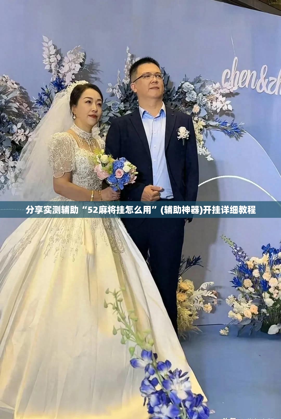 分享实测辅助“52麻将挂怎么用”(辅助神器)开挂详细教程