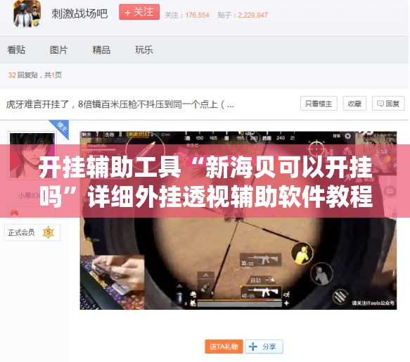 开挂辅助工具“新海贝可以开挂吗”详细外挂透视辅助软件教程