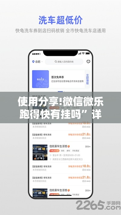 使用分享!微信微乐跑得快有挂吗”详细开挂教程
