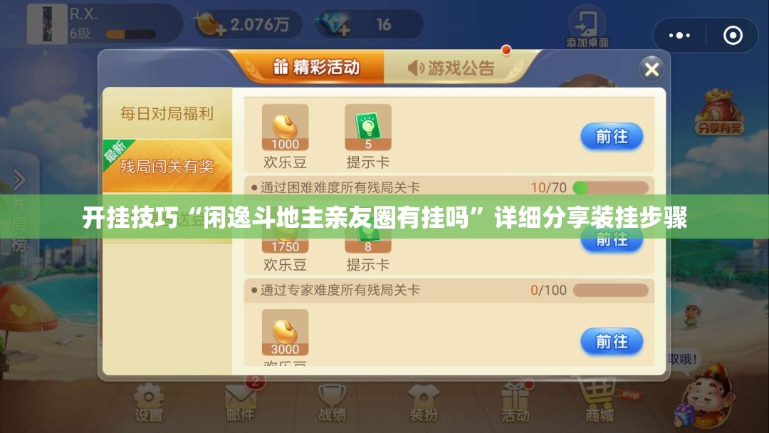 开挂技巧“闲逸斗地主亲友圈有挂吗	”详细分享装挂步骤