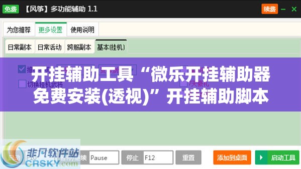 开挂辅助工具“微乐开挂辅助器免费安装(透视)”开挂辅助脚本+详细开挂安装教程