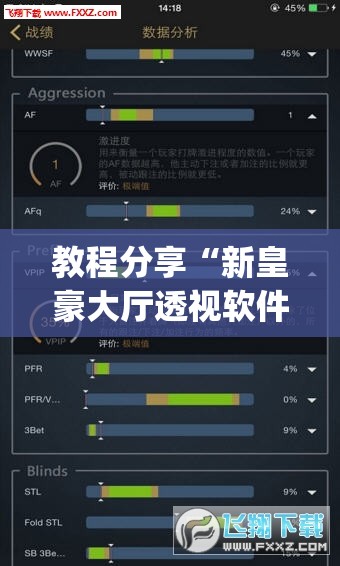 教程分享“新皇豪大厅透视软件	”(透视挂)辅助下载教程