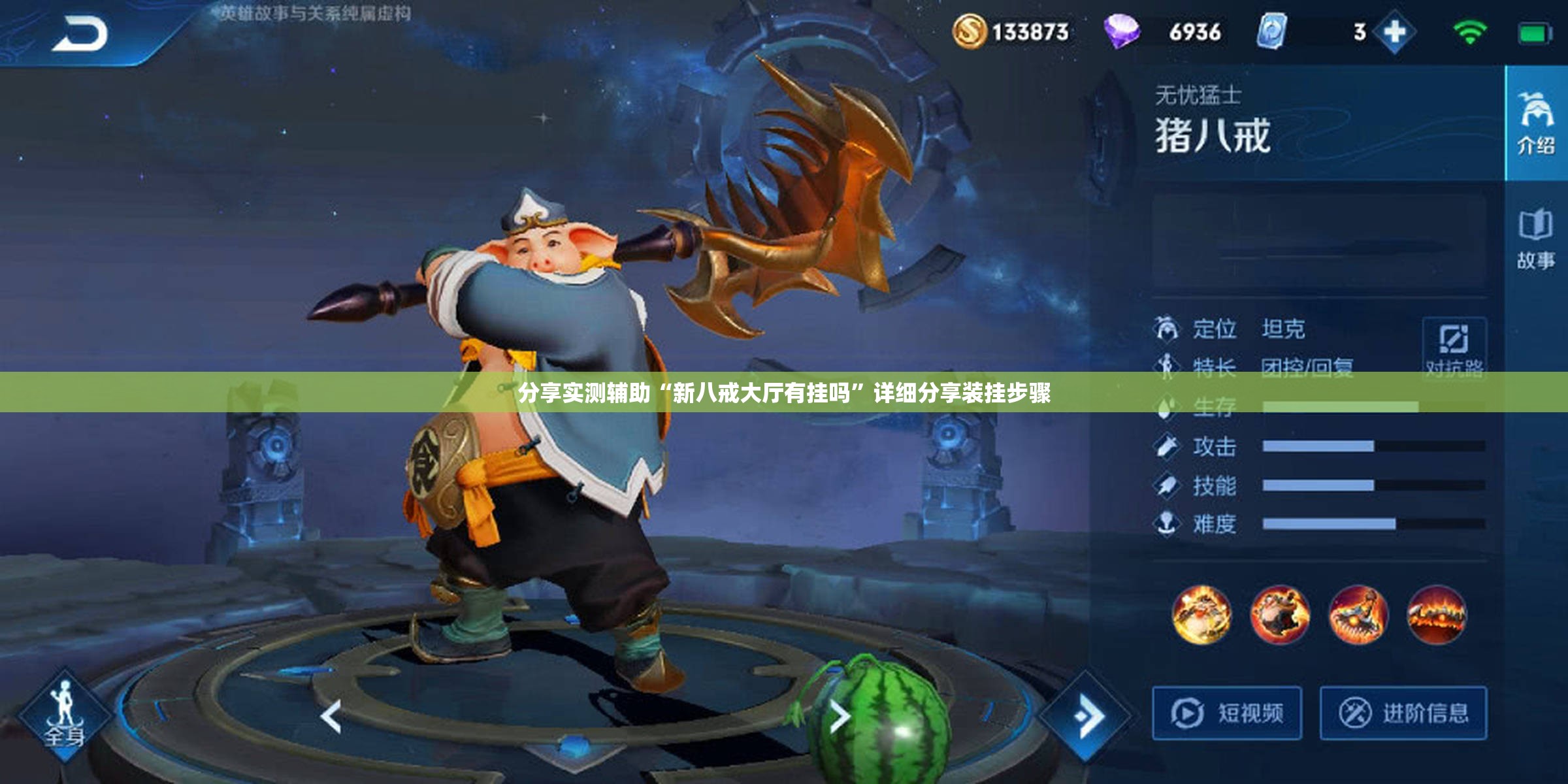 分享实测辅助“新八戒大厅有挂吗”详细分享装挂步骤