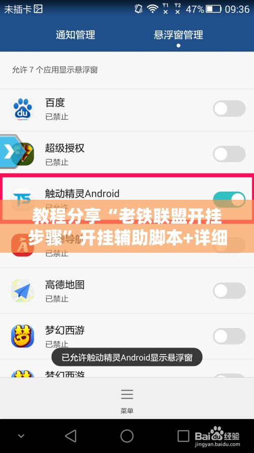 教程分享“老铁联盟开挂步骤”开挂辅助脚本+详细开挂安装教程