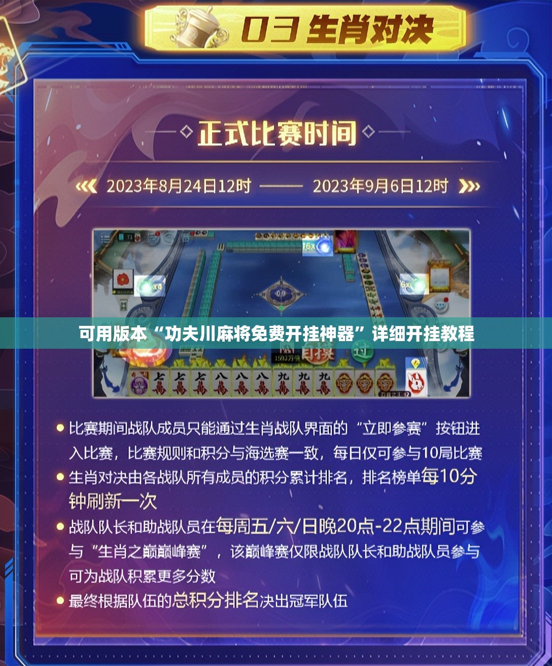可用版本“功夫川麻将免费开挂神器”详细开挂教程