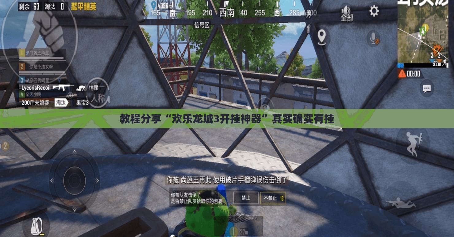 教程分享“欢乐龙城3开挂神器”其实确实有挂