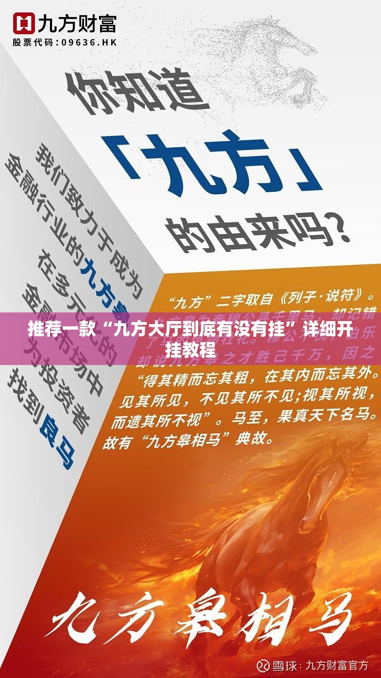 推荐一款“九方大厅到底有没有挂”详细开挂教程