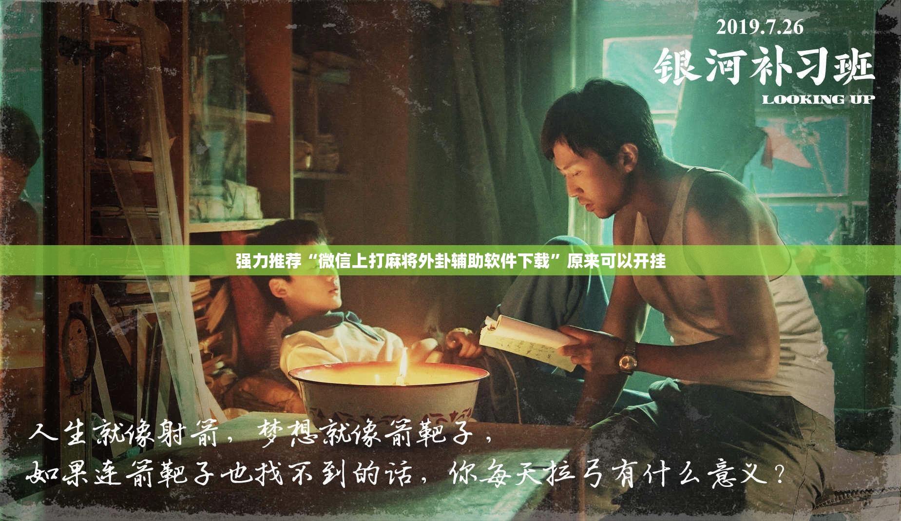 强力推荐“微信上打麻将外卦辅助软件下载”原来可以开挂