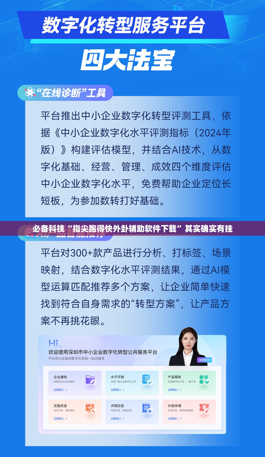 必备科技“指尖跑得快外卦辅助软件下载	”其实确实有挂