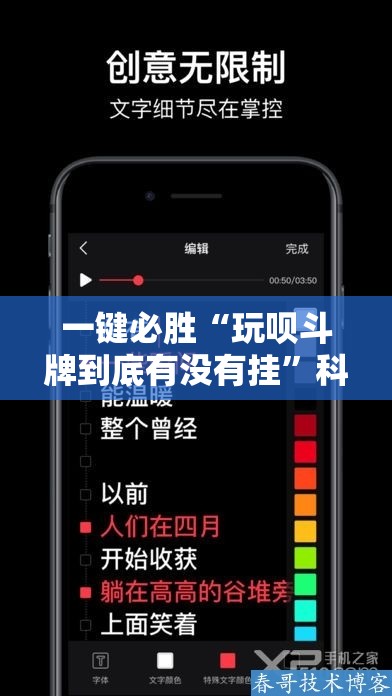 一键必胜“玩呗斗牌到底有没有挂	”科技辅助神器手机版