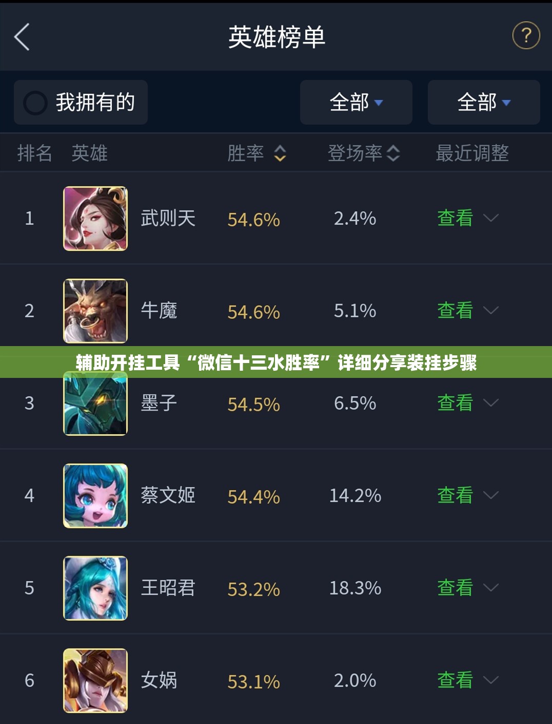 辅助开挂工具“微信十三水胜率”详细分享装挂步骤