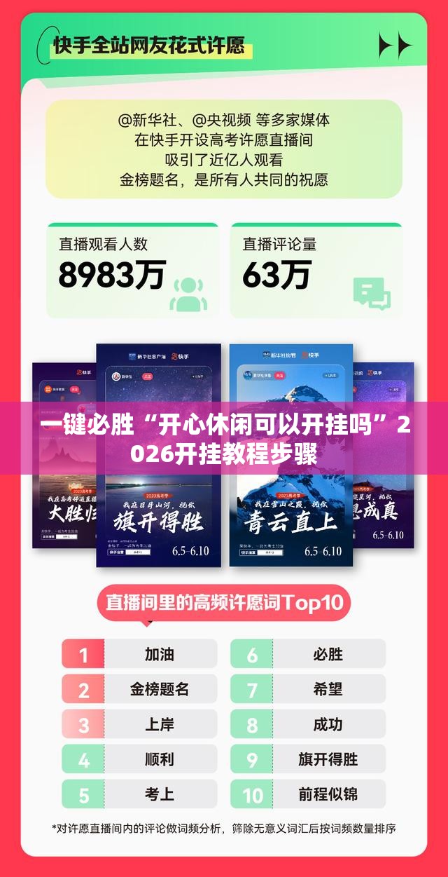 一键必胜“开心休闲可以开挂吗”2026开挂教程步骤