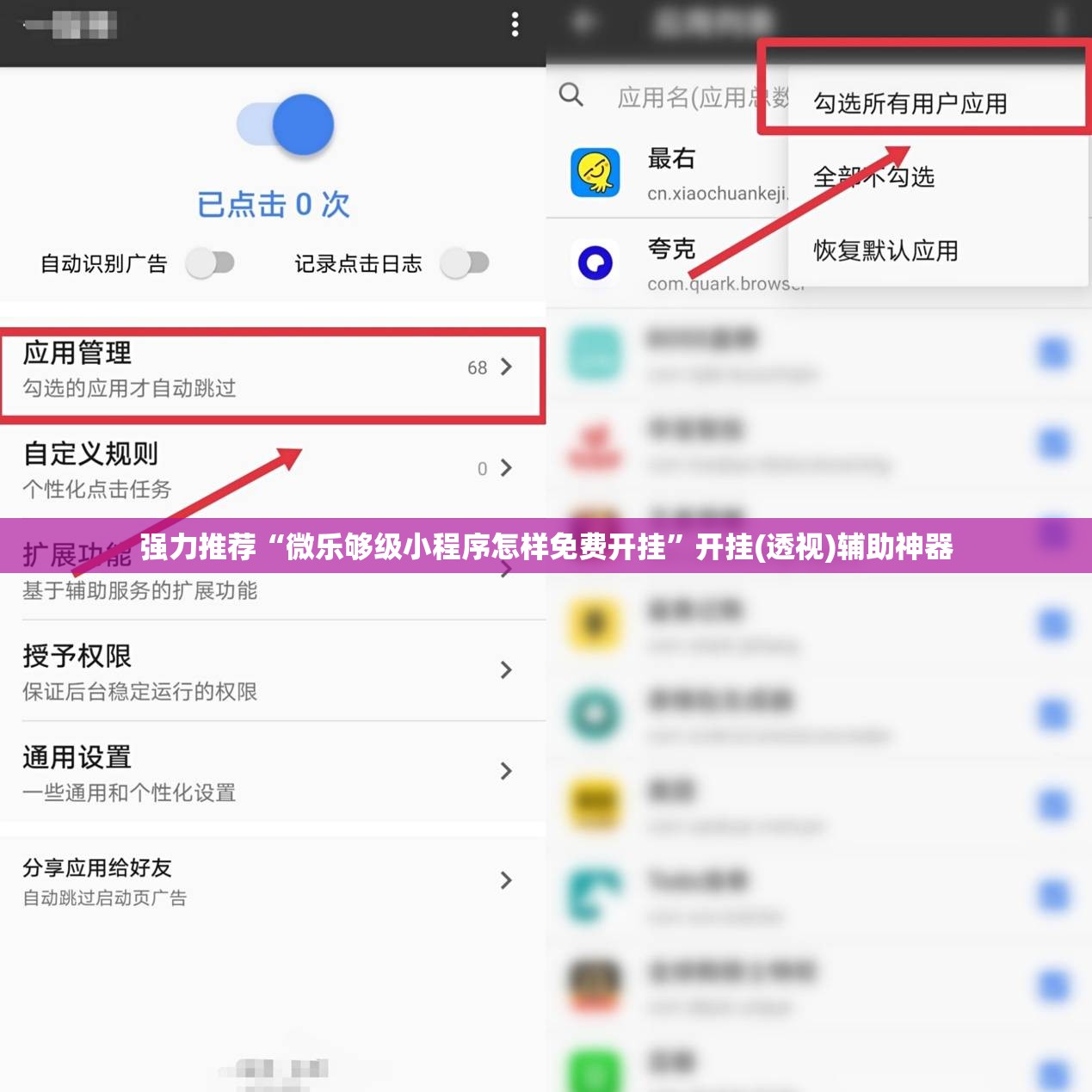 强力推荐“微乐够级小程序怎样免费开挂”开挂(透视)辅助神器