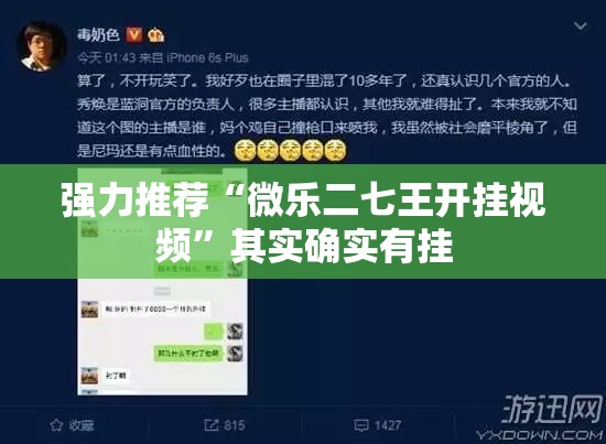 强力推荐“微乐二七王开挂视频”其实确实有挂