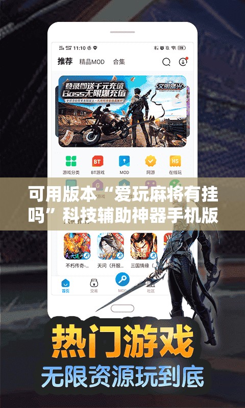 可用版本“爱玩麻将有挂吗	”科技辅助神器手机版