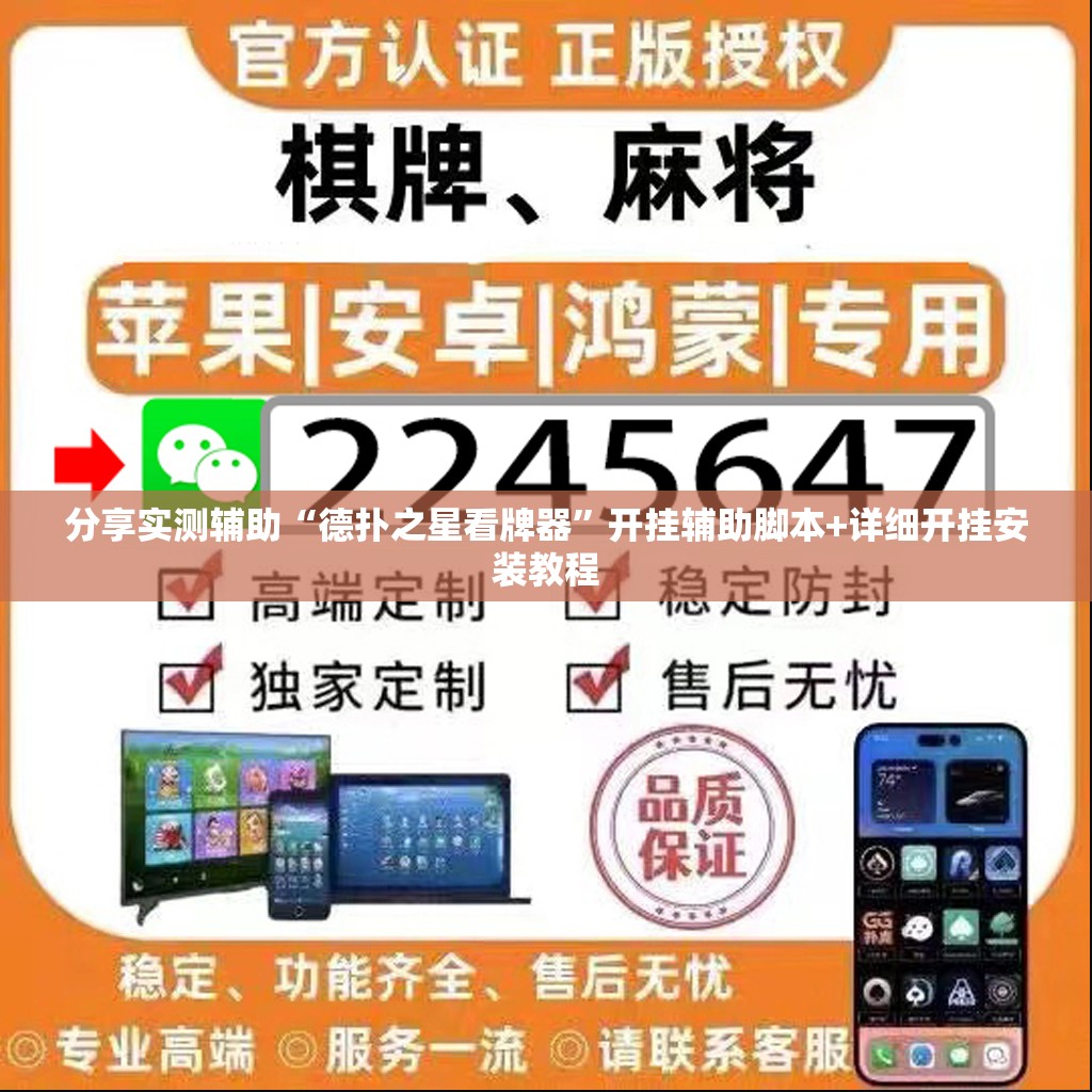 分享实测辅助“德扑之星看牌器”开挂辅助脚本+详细开挂安装教程