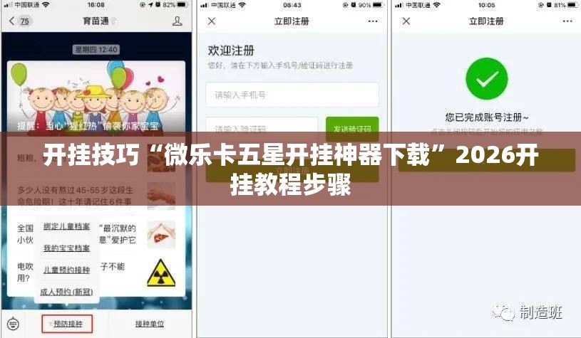 开挂技巧“微乐卡五星开挂神器下载”2026开挂教程步骤