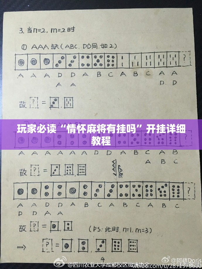 玩家必读“情怀麻将有挂吗”开挂详细教程