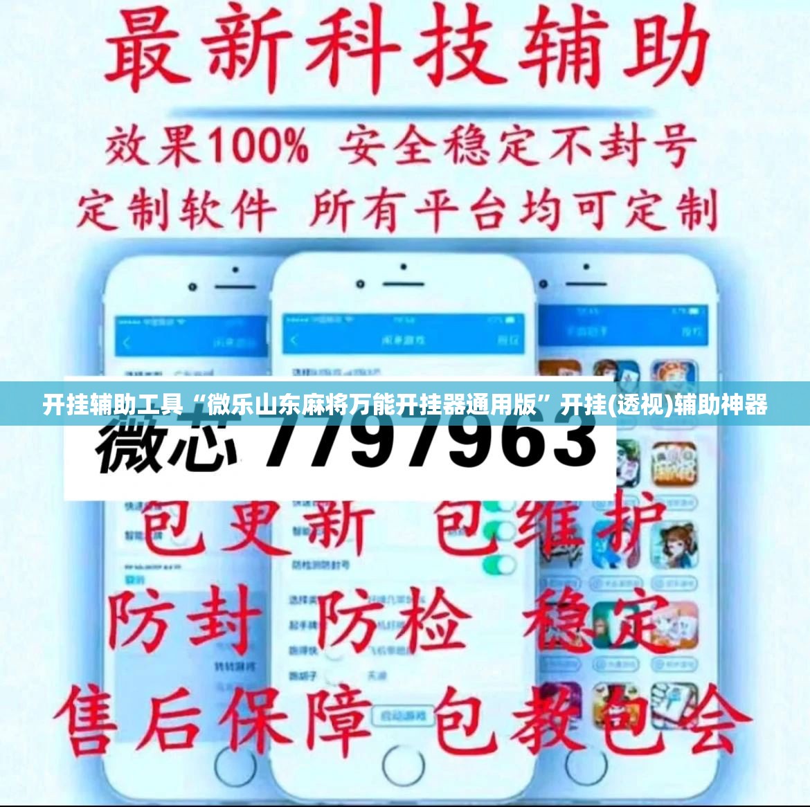 开挂辅助工具“微乐山东麻将万能开挂器通用版	”开挂(透视)辅助神器