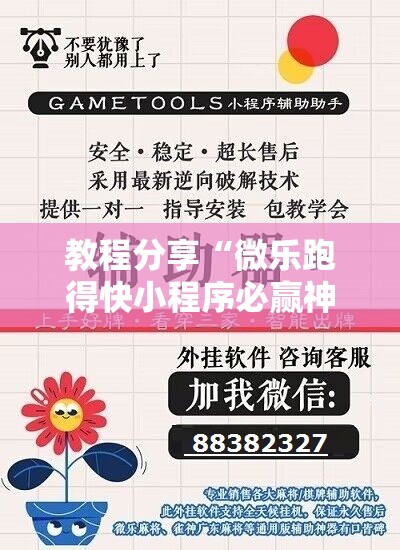 教程分享“微乐跑得快小程序必赢神器	”2026开挂教程步骤