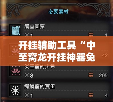 开挂辅助工具“中至窝龙开挂神器免费”科技辅助神器手机版