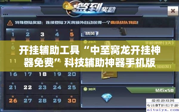 开挂辅助工具“中至窝龙开挂神器免费	”科技辅助神器手机版