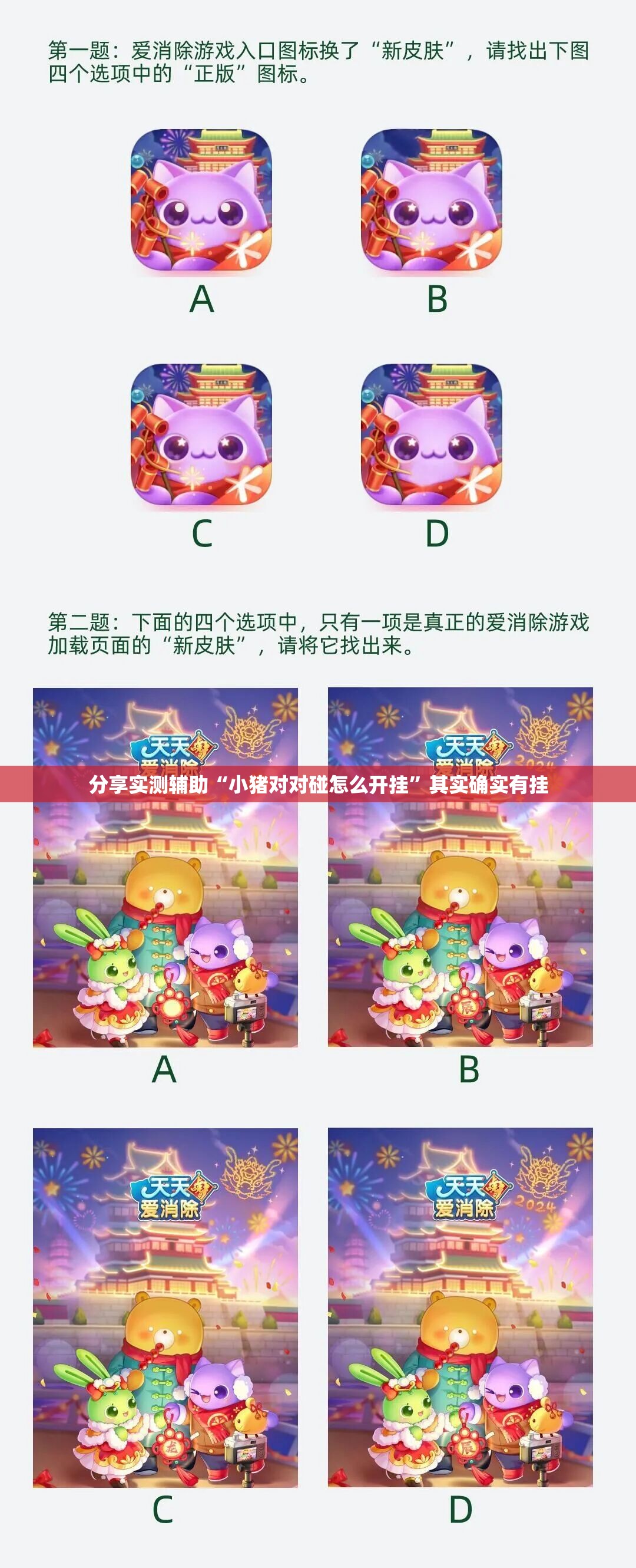 分享实测辅助“小猪对对碰怎么开挂”其实确实有挂