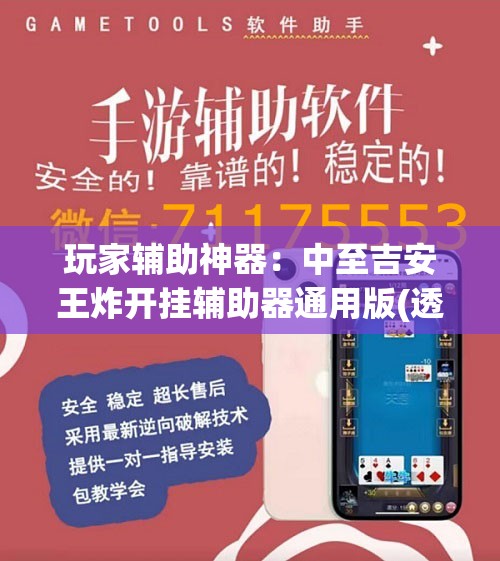 玩家辅助神器：中至吉安王炸开挂辅助器通用版(透视)”开挂辅助脚本+详细开挂安装教程