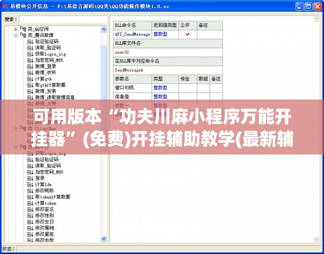 可用版本“功夫川麻小程序万能开挂器”(免费)开挂辅助教学(最新辅助开挂教程)