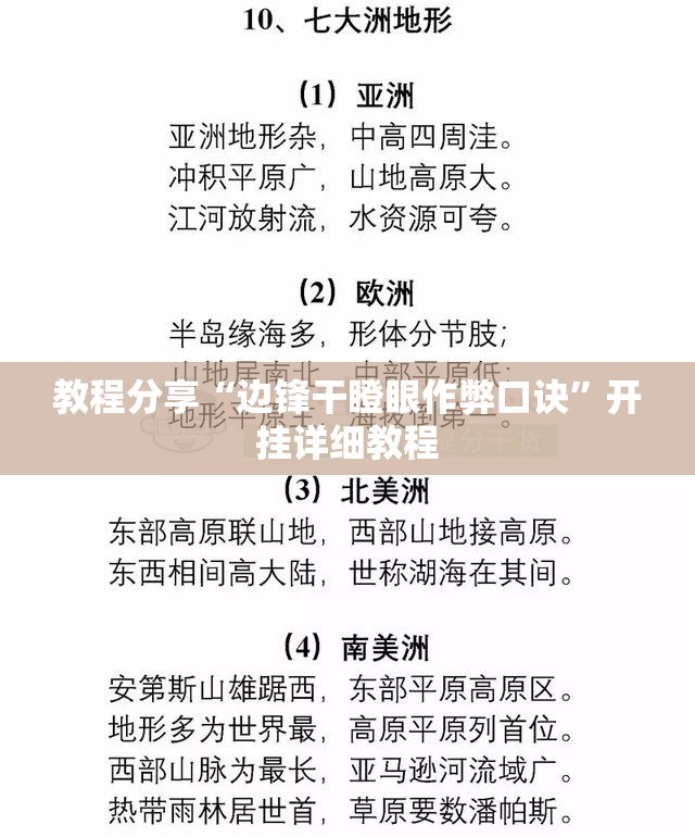 教程分享“边锋干瞪眼作弊口诀	”开挂详细教程
