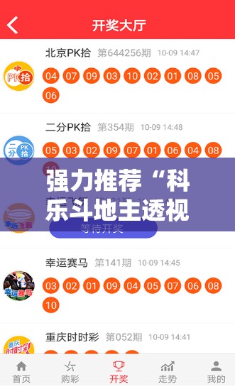 强力推荐“科乐斗地主透视挂”开挂辅助脚本+详细开挂安装教程