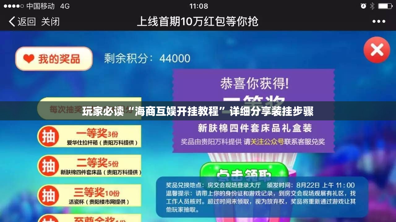 玩家必读“海商互娱开挂教程”详细分享装挂步骤